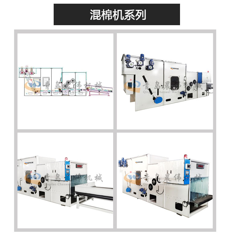 混棉機系列